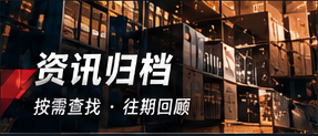 资讯文章分类归档