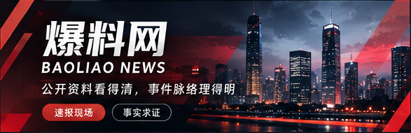爆料网资讯与核验专题