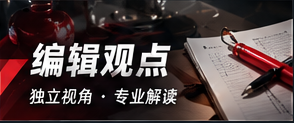 编辑观点与媒介素养