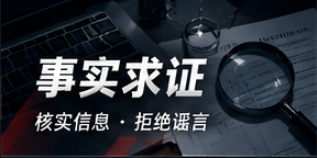 资料核验与证据范围